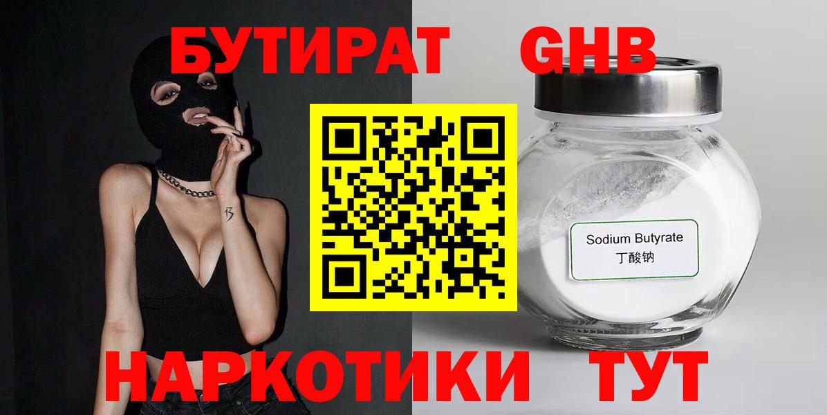 Бутират BDO 33% Липецк