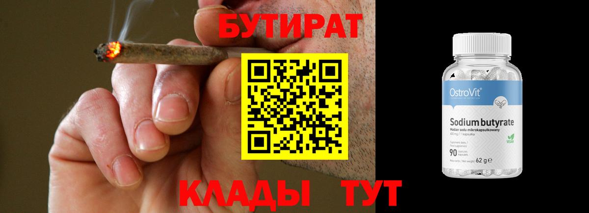 Липецк  Бутират буратино  Вход с VPN 