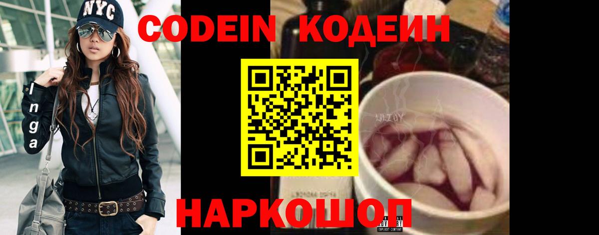 Codein Purple Drank  Кодеиновый сироп Lean напиток Lean (лин)  Липецк  Вход с VPN 