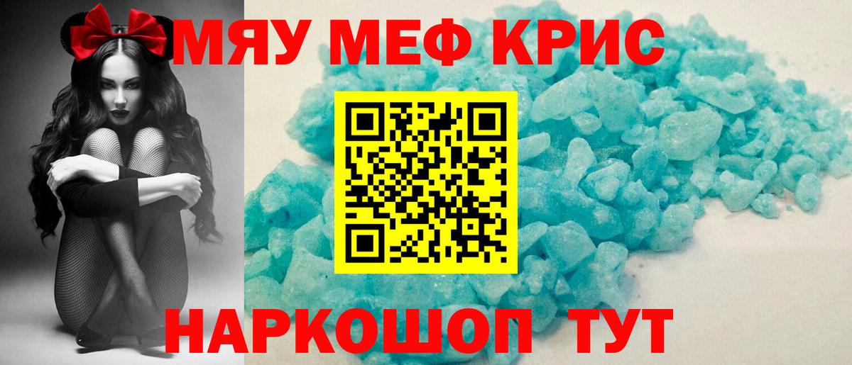 Меф Липецк